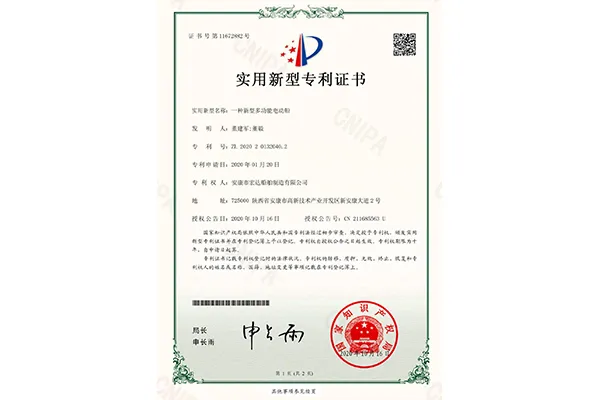 一種新型多功能電動船專利證書 一種新型多功能電動船專利證書